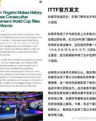孙颖莎澳门世界杯三连冠创女乒历史|王曼昱|女乒世界杯|国际乒联|澳门国际乒联世界杯|ITTF_新浪体育_新浪新闻