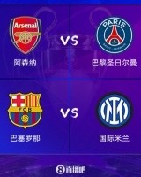 开云电脑版-欧冠4强历史夺冠次数：巴萨5冠、国米3冠 枪手、巴黎尚未夺冠